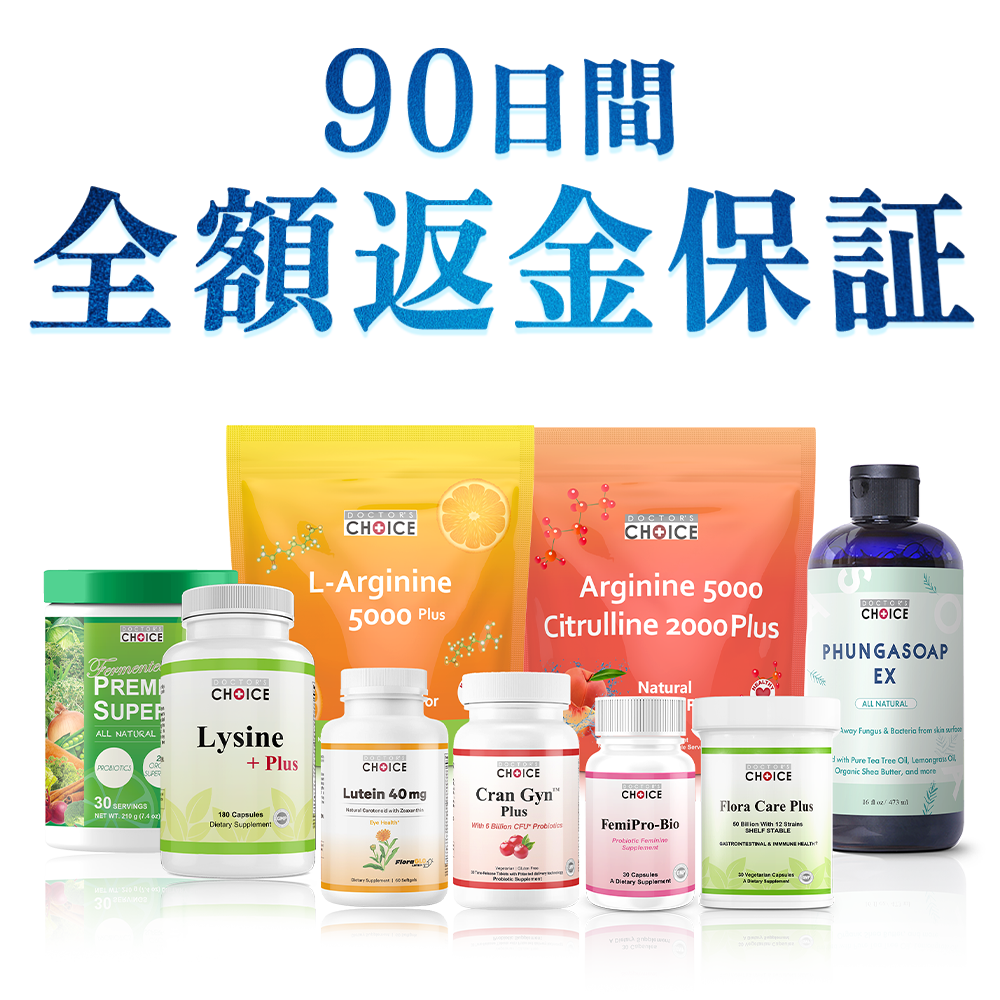 90日間全額返金保証
