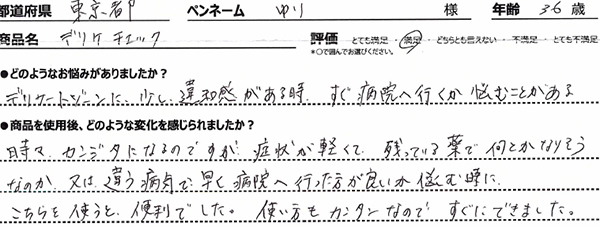 口コミ