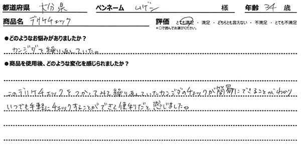 口コミ