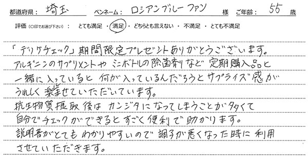 口コミ