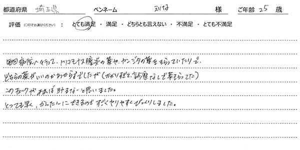 口コミ