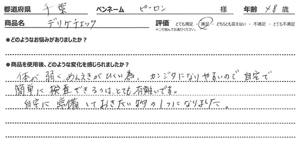 口コミ