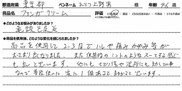 口コミ
