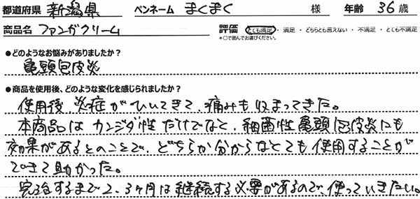 口コミ