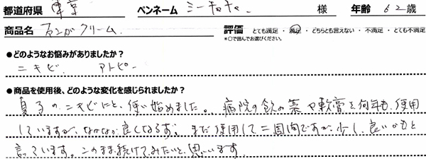 口コミ