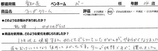 口コミ