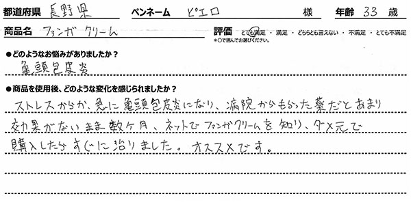 口コミ
