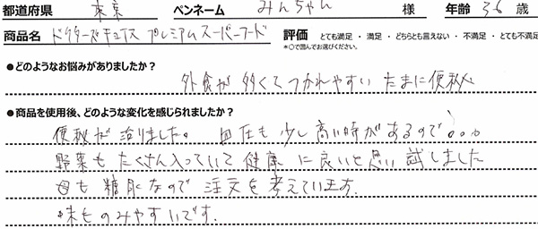 口コミ